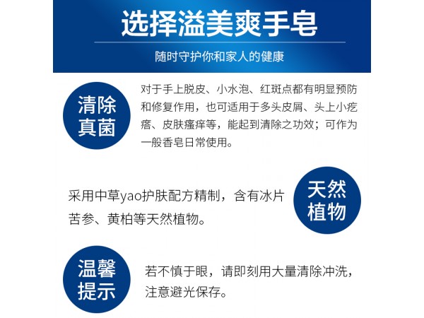 溢美爽手皂