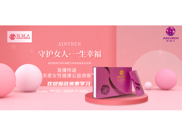 艾女人私護(hù)凝膠