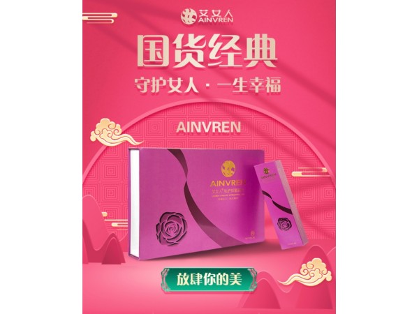 艾女人私護抑菌凝膠