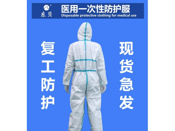 防護服日產(chǎn)10萬現(xiàn)貨現(xiàn)發(fā)