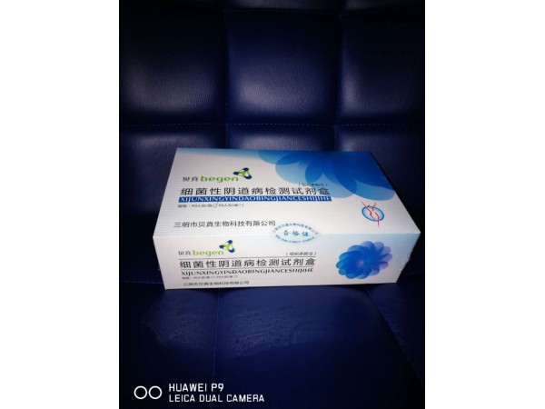 細菌性陰道病檢測試劑盒