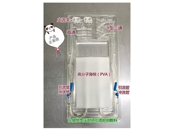 封閉負(fù)壓引流護(hù)創(chuàng)材料