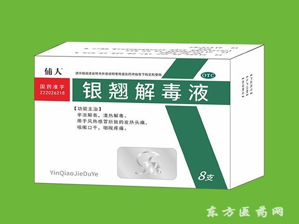 解毒液