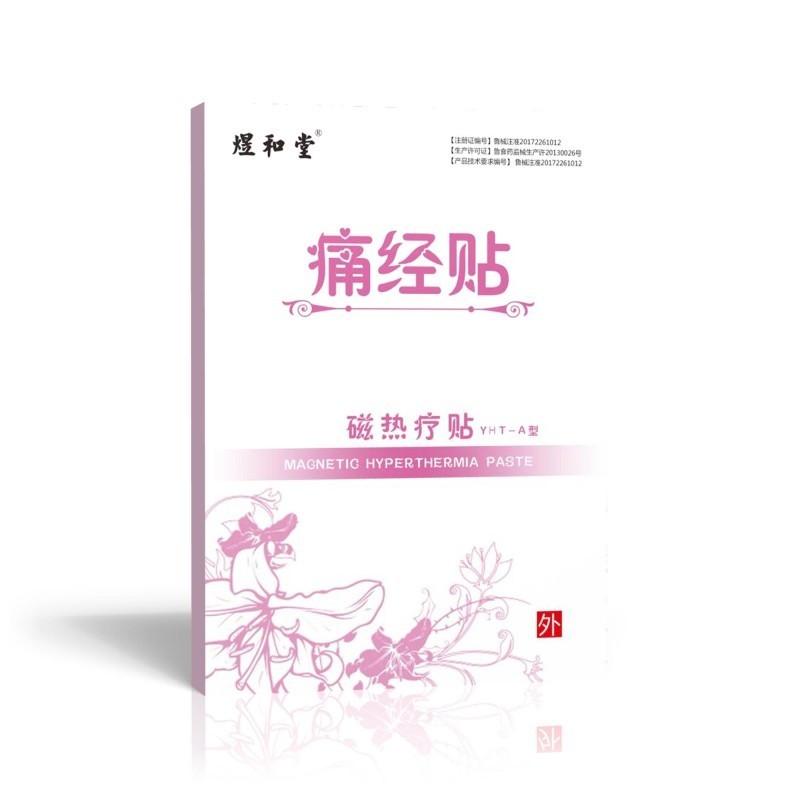 痛經(jīng)貼