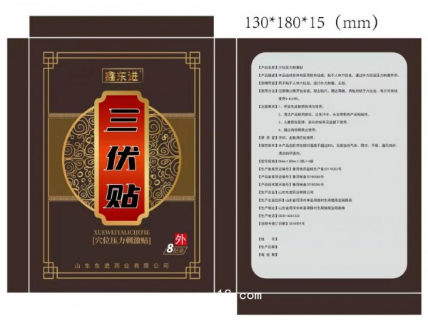 東進藥業(yè)，穴位型三伏貼