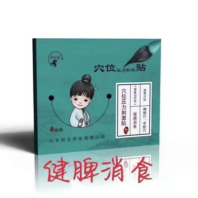 東進藥業(yè)，健脾消食貼