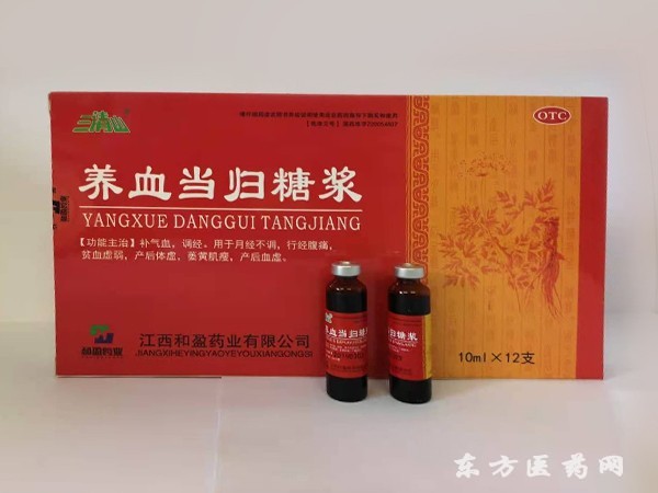 養(yǎng)血當(dāng)歸糖漿