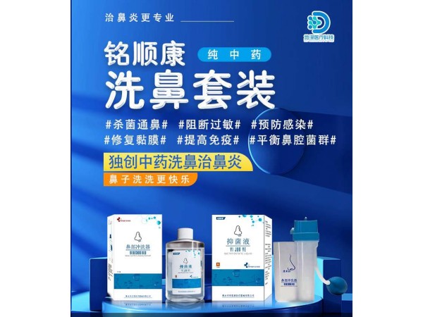 洗鼻器