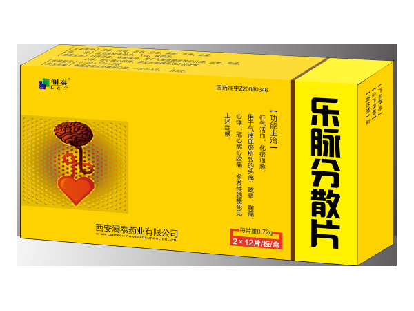 樂脈分散片