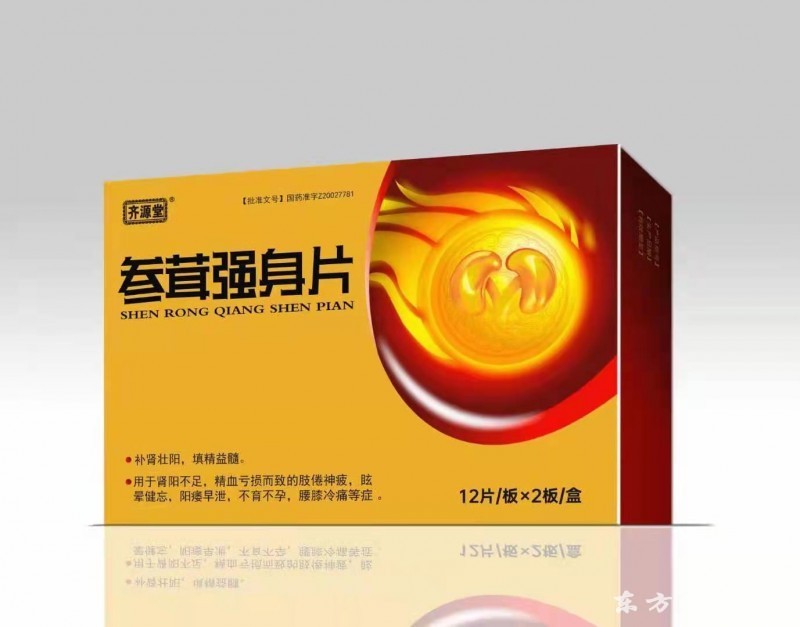 強(qiáng)身片