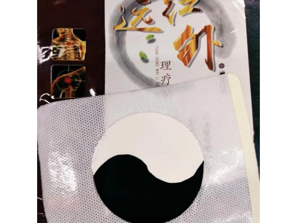 遠紅外理療帖