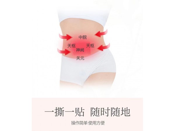 暖宮貼
