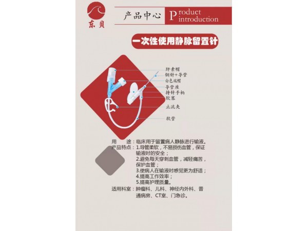 一次性使用靜脈留置針