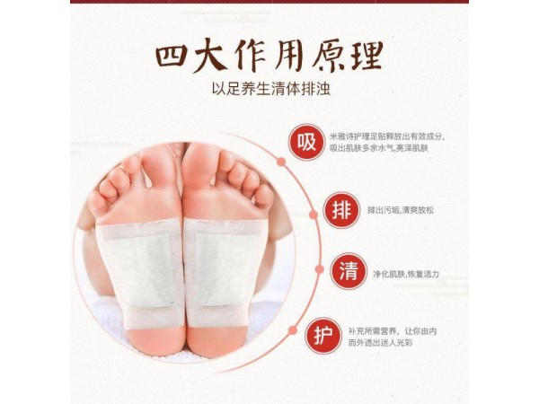 穴位貼敷治療貼（足貼）