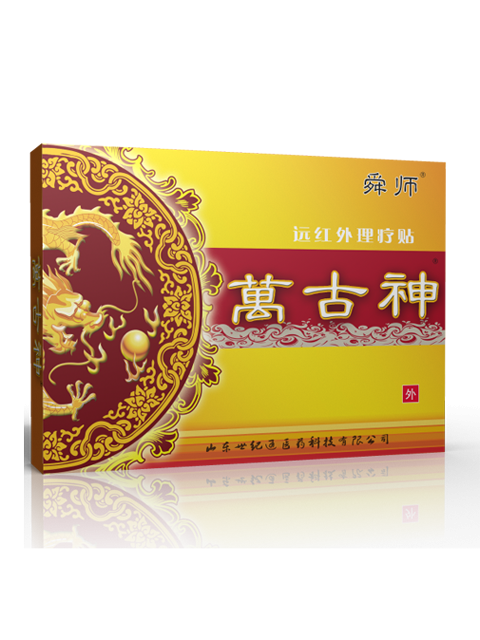 遠(yuǎn)紅外貼