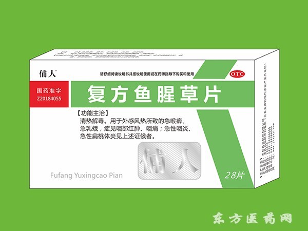 魚腥草片
