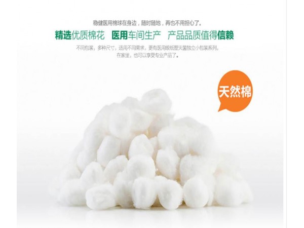 脫脂棉球