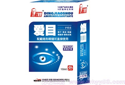 愛(ài)目護(hù)眼液
