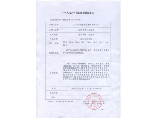 風(fēng)濕骨病 貼劑 遠(yuǎn)紅外磁療貼