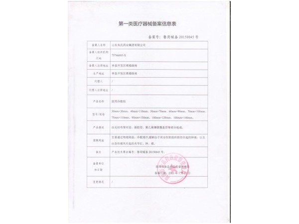 瑞璽嘉兒童咳嗽貼 廠家底價(jià)供貨