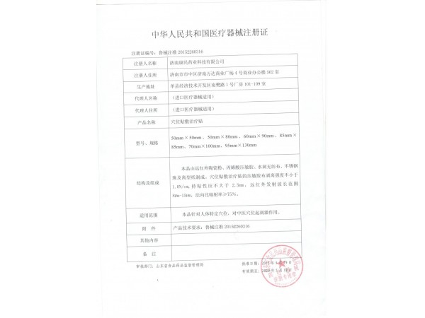 小兒止咳貼