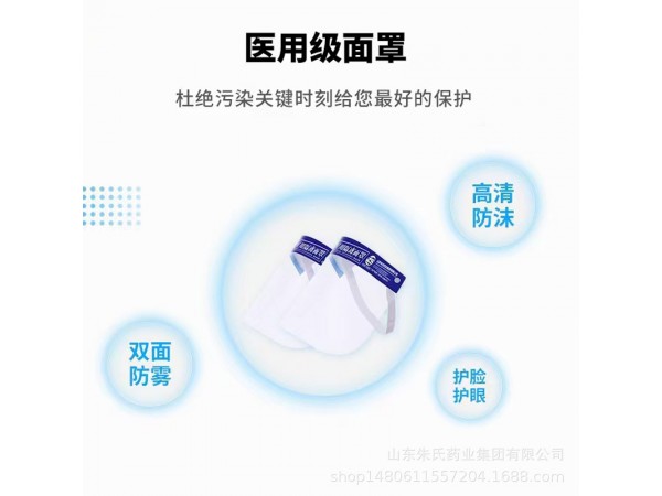 醫(yī)用隔離面罩工廠