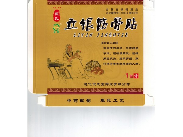 無痕  痛風(fēng)膏藥