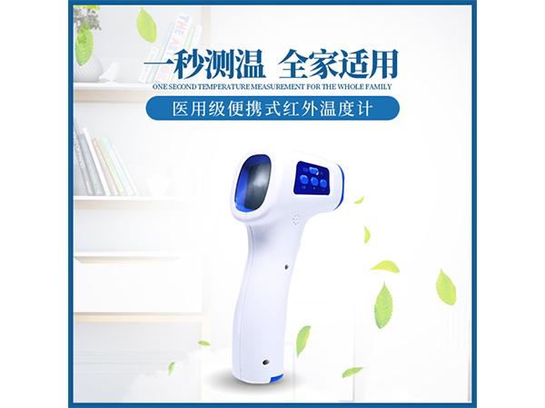 東貝額溫槍 醫(yī)用級(jí)電子體溫槍