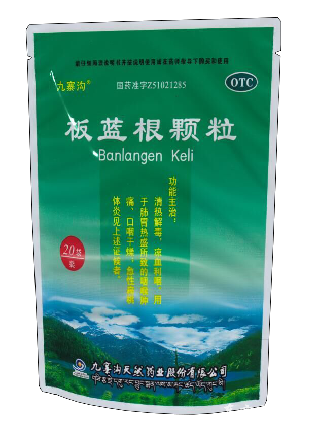 板藍根顆粒