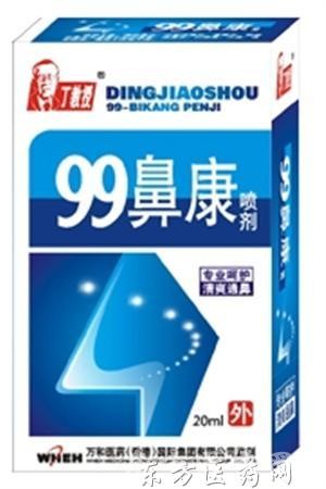 必康噴劑