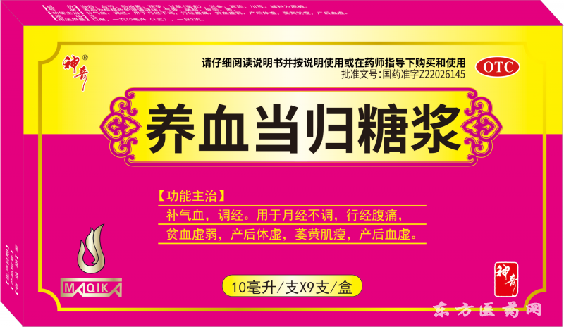 當(dāng)歸