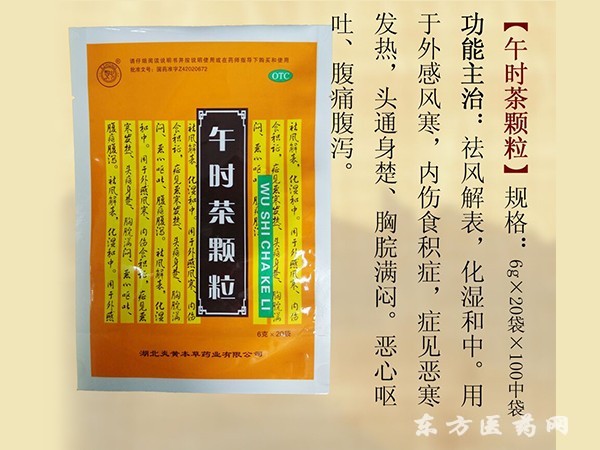 午時顆粒