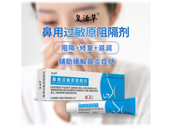 鼻炎膏代加工 鼻炎軟膏oem貼牌生產(chǎn)廠家 過(guò)敏性鼻炎膏代加工