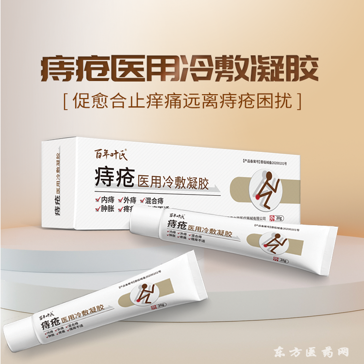 痔瘡膏
