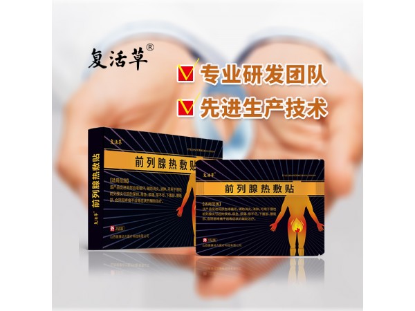 前列腺貼