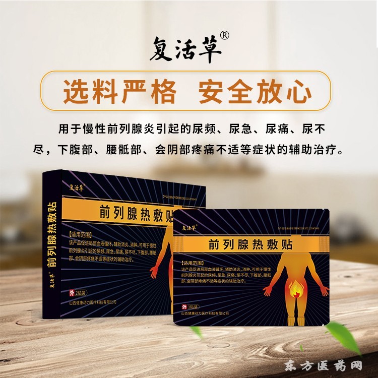 前腺裂貼
