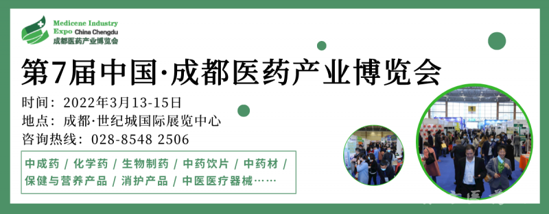 藥交會