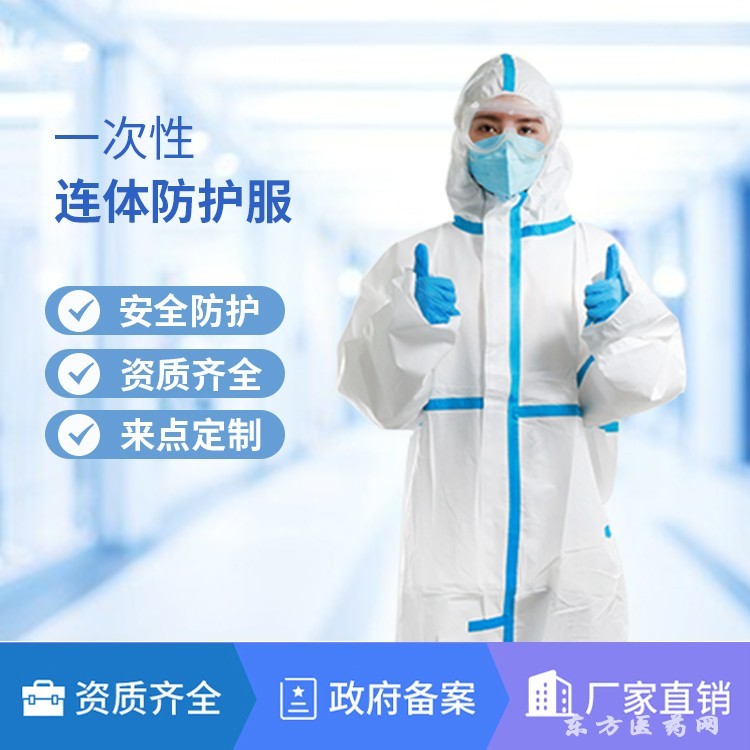 防護(hù)服