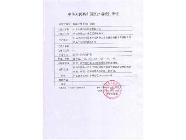 朱氏堂防護服大量現(xiàn)貨直發(fā)