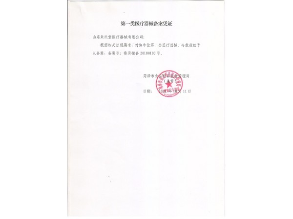 萬(wàn)健澤冷敷凝膠現(xiàn)貨直發(fā)