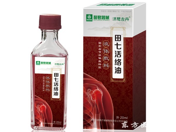 活絡油