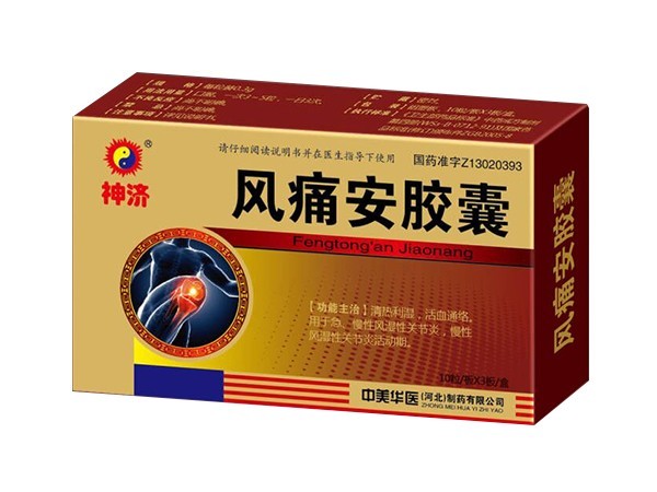 風痛安膠囊