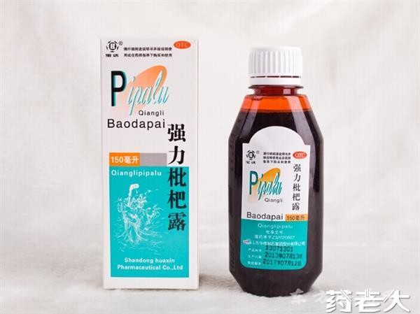 強力枇杷露