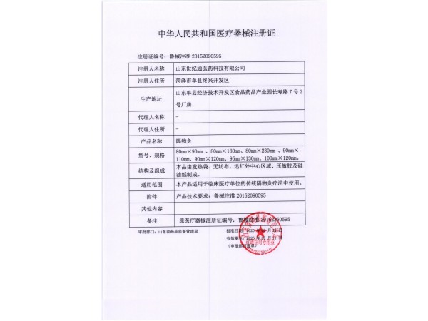 艾灸貼隔物灸