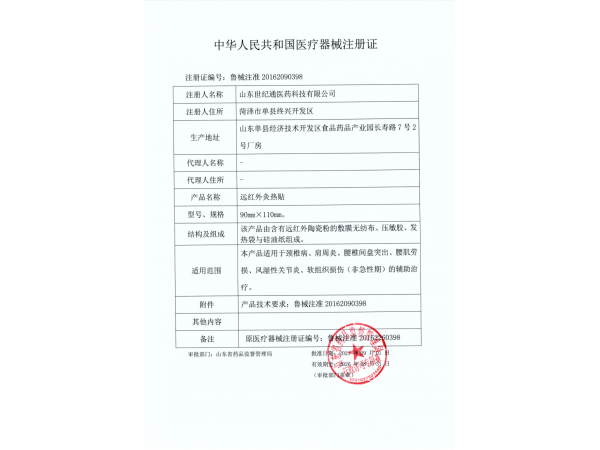灸熱貼