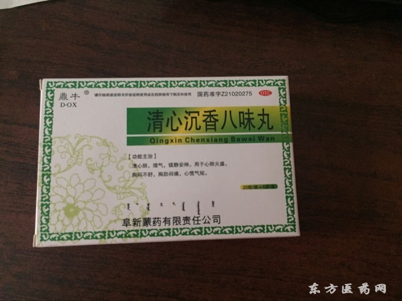 八味丸