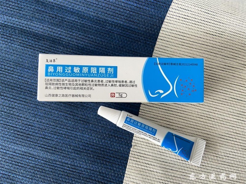 過(guò)敏阻隔器
