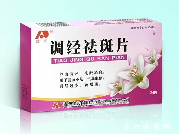 調(diào)經(jīng)祛斑片