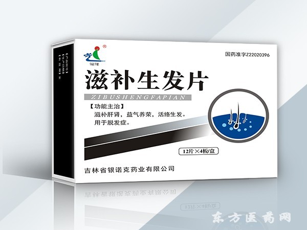 生發(fā)片