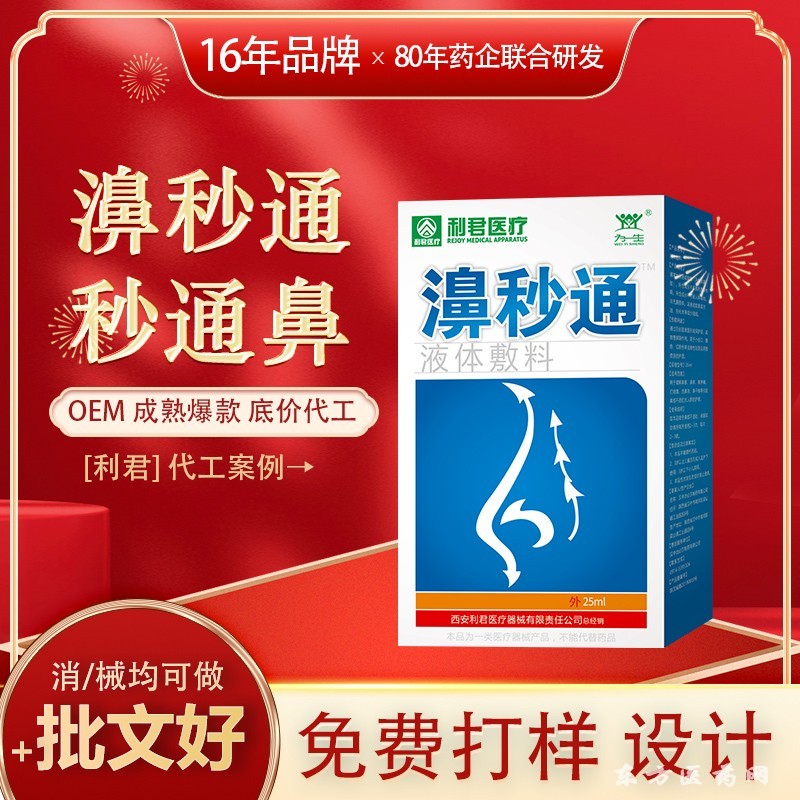 鼻噴劑